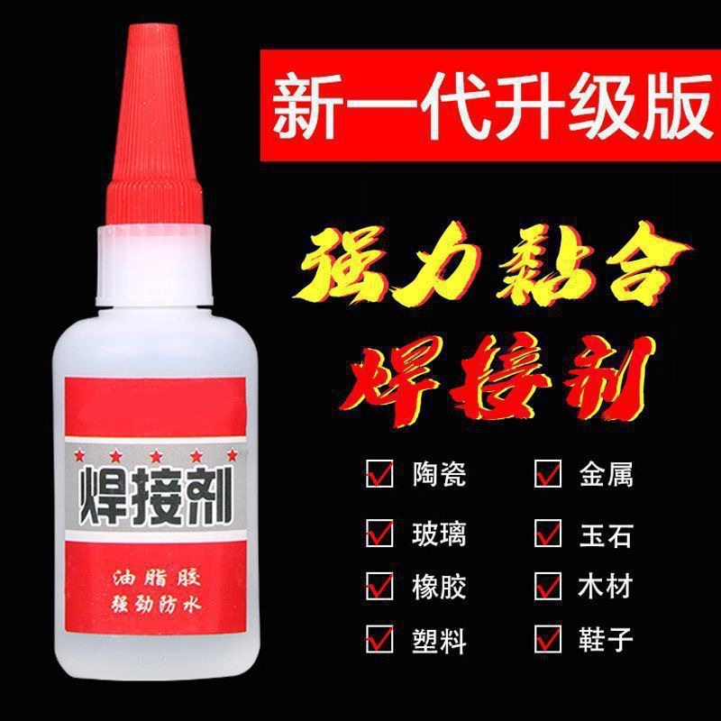 强力电焊胶万能油性原胶跑江湖摆地摊补鞋胶水抖音网红同款焊接剂