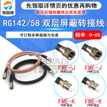 RF���l���l�D�Ӿ� FME�DFME ���Dĸ FME-JJ/KK/JK RG58/142���L��