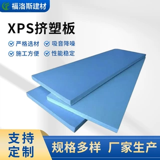 XPS挤塑板外墙保温板室内吊顶隔热板2cm地暖板阻燃泡沫聚苯板硬板