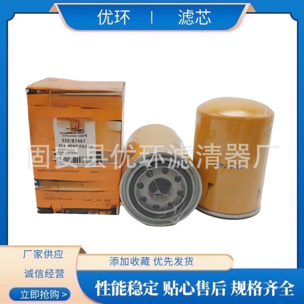 工程机械配件挖掘机管路液压油滤芯滤清器过滤器332/B7467滤芯