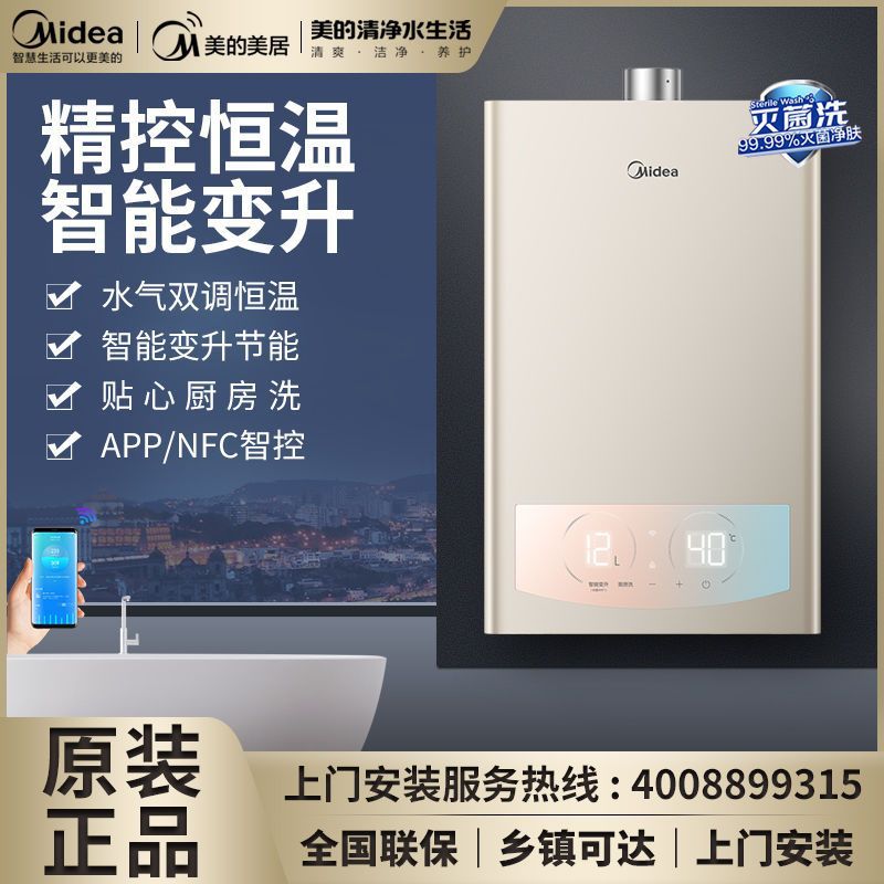 美的燃气热水器天然气家用强排式水气双调恒温13升16升热水器12升