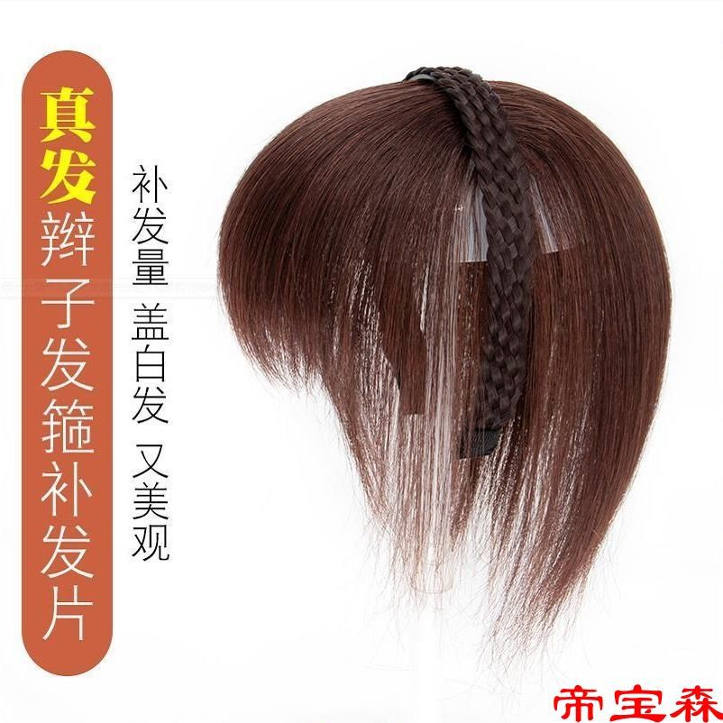 真发辫子发箍刘海一体假发女隐形遮白发头顶补发增发量前额刘海片|ru