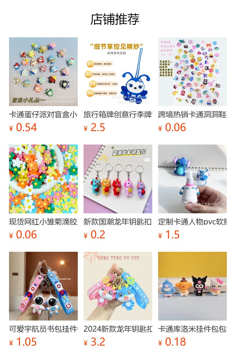 预览状态下无法点击,发布后,可点击跳转到对应的商品页面