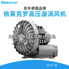 Elektror依莱克罗SD2n/4n/6/7/8/9-1西门子漩涡风机空压机气泵