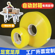 透明胶带大量批发长1000全自动封箱机专用打包封口胶布机用胶带卷