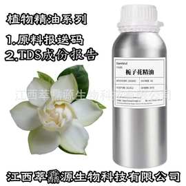 单方栀子花精油芳疗级栀子花精油香薰按摩护肤精油