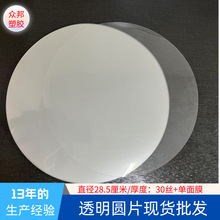 ͸��ԲƬֱ��28.5���׺��30˿+����Ĥpvc/pet��������ֱ����Ӳ��