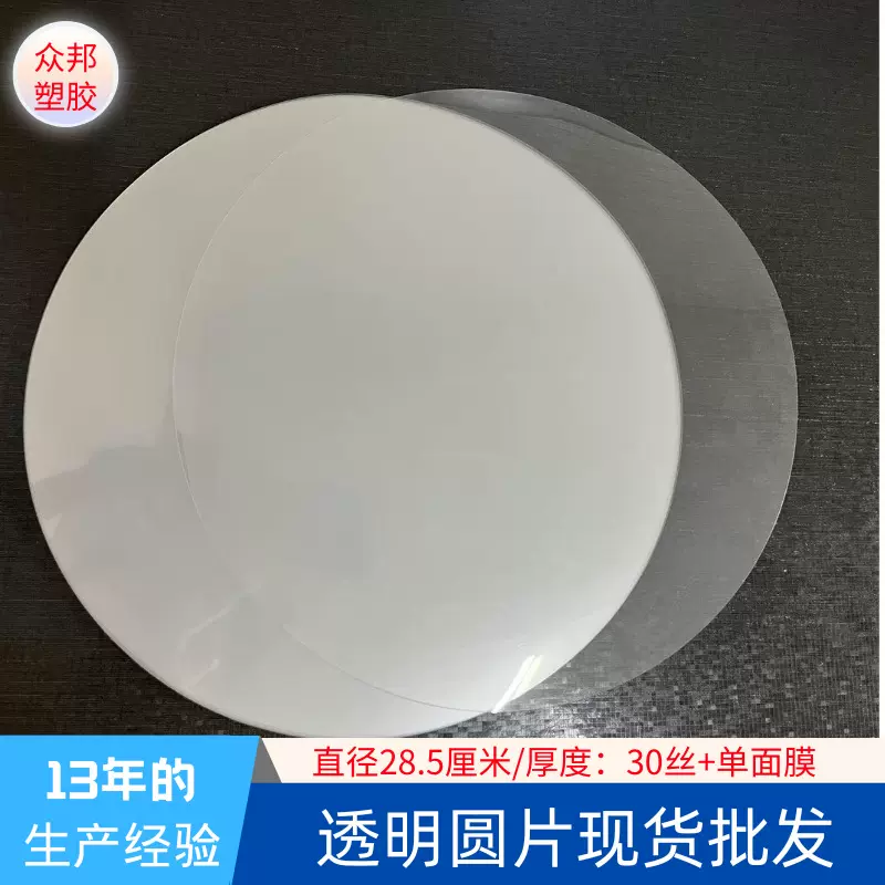 透明圆片直径28.5厘米厚度30丝+单面膜pvc/pet圆片批发厂家直销