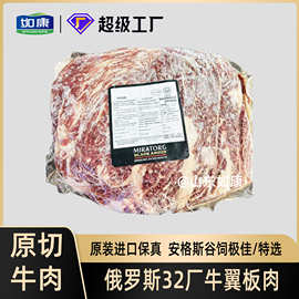 俄罗斯32厂安格斯谷饲上脑边羽下肉牛排原切整块原料烤肉店翼板肉