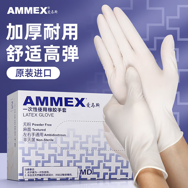 爱马斯 一次性手套乳胶橡胶工业制造加厚 耐用款TLFCMD 100只/盒