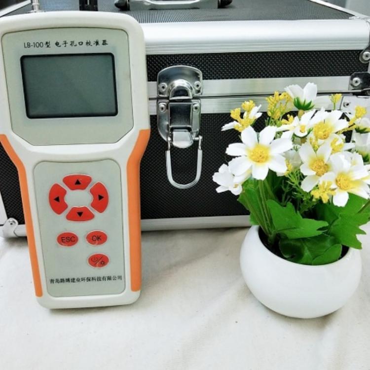 电子孔口流量校准仪LB-100 孔口流量计 反应灵敏 性能强大 精准数