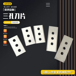 合金分切刀片钨钢三孔刀片薄膜胶带塑料纸张分切机SK4铝箔铝膜PVC