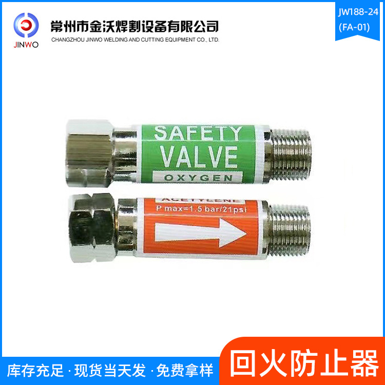 金沃牌回火防止器，回火器防止器出口产品JW288-24(FA-01)
