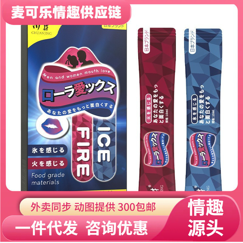 Chuanjing Fruit Flavor Guan mouthwash 10ML hielo y fuego doble Tiankou amor enjuague bucal para adultos artículos sexuales