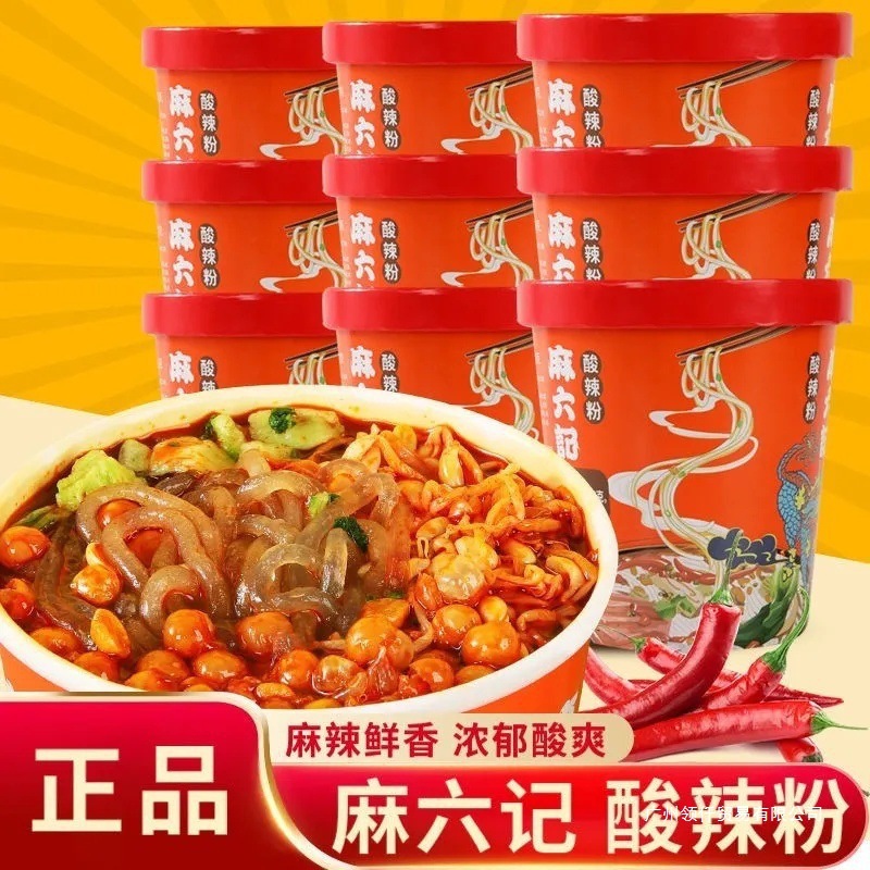 麻六记酸辣粉桶装红薯粉四川重庆特产网红懒人方便速食品宿舍夜宵