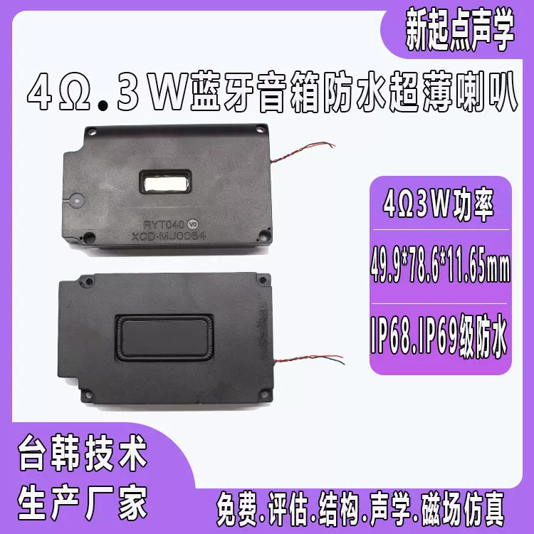 蓝牙音箱超薄防水喇叭