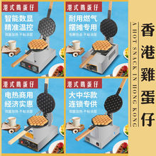  鸡蛋仔机商用港式家用电热燃气鸡蛋饼机器烤饼机摆摊设备