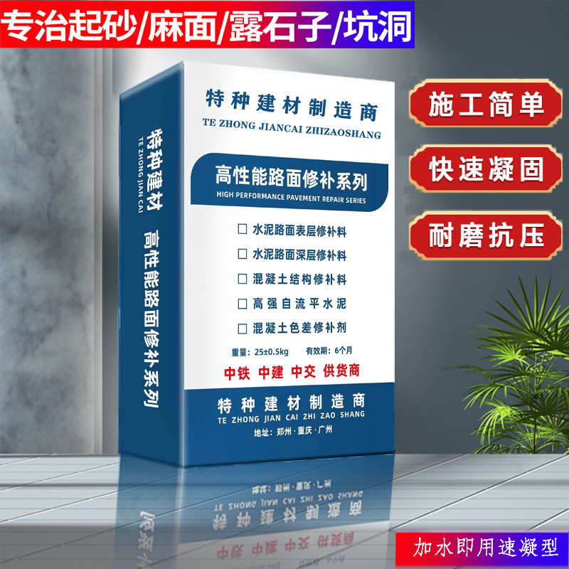 水泥地面修补料 水泥地面起砂修补砂浆 路面薄层修补料批发