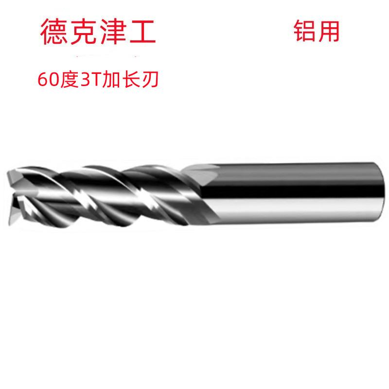 德克津工1X6X50/3X15X50X3F铝用60度批发销售 3刃加长刃钨钢铣刀