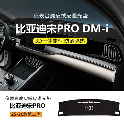 İkinci nəsil Byd Song Pro tablosu üçün işıqkeçirməyən, süet parlamayan mat, 2526