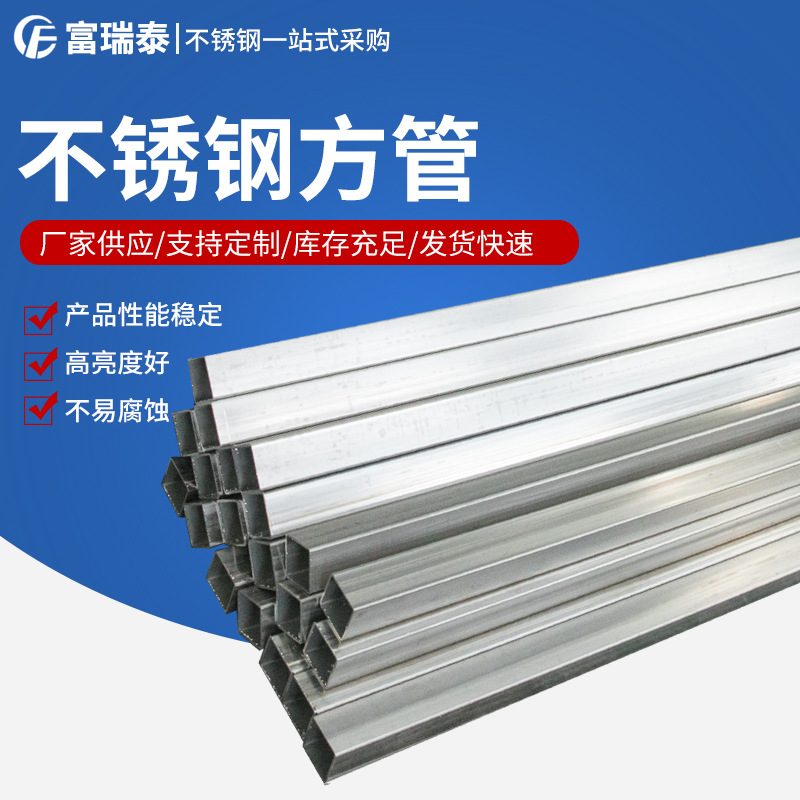 厂家销售 304不锈钢方管 316不锈钢方管 316l不锈钢方矩管