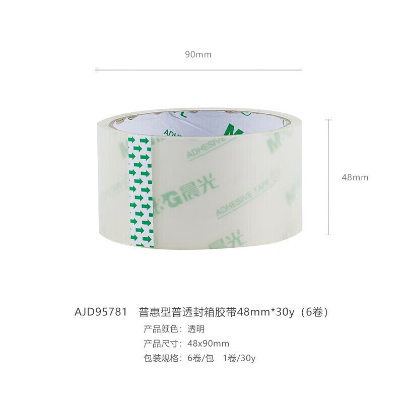 晨光（M&G）普惠普透不易断裂普透48mm*30y封箱胶带透明胶布快递
