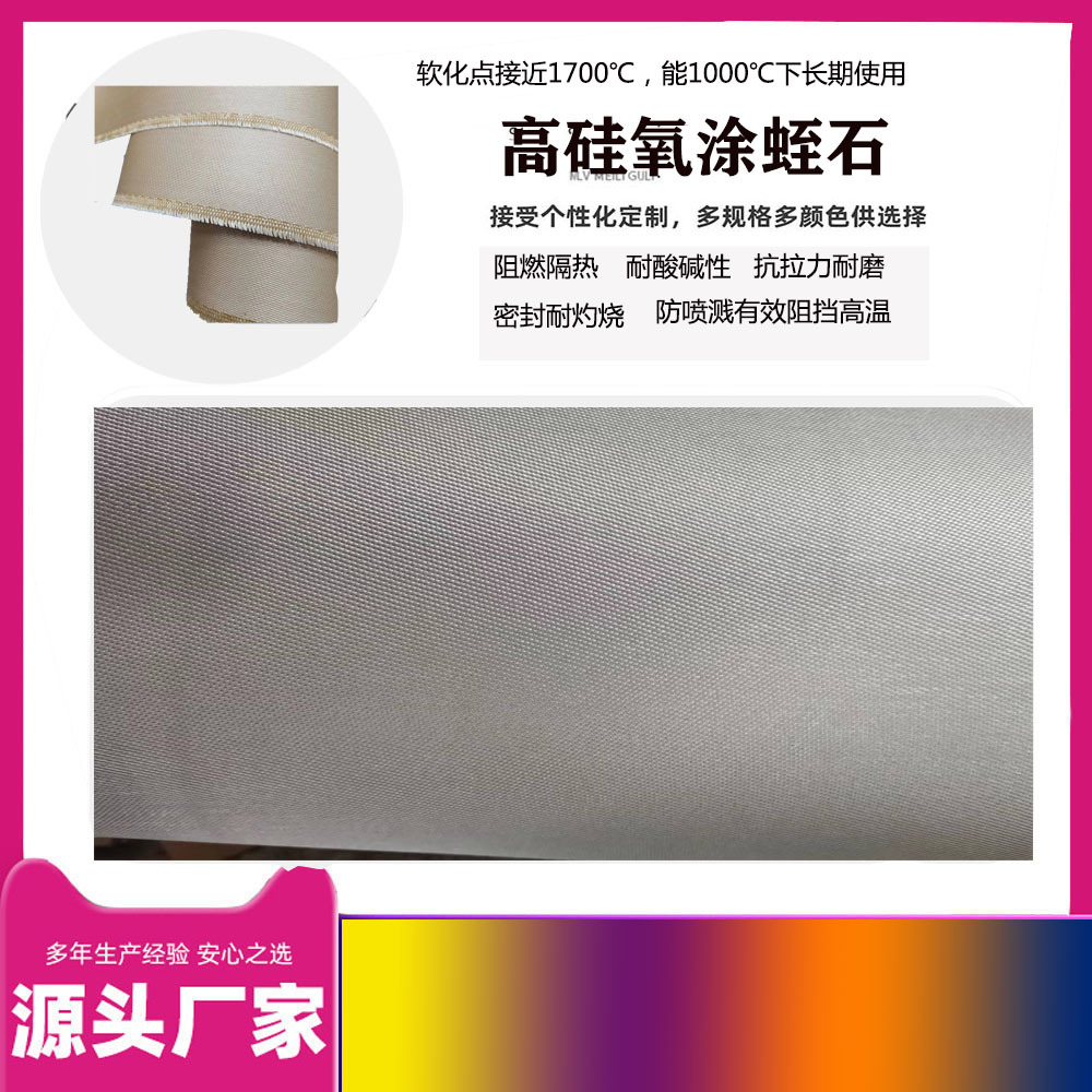 防火布耐高温高硅氧复合布防火隔热布 涂蛭石 耐热阻燃隔热防喷溅