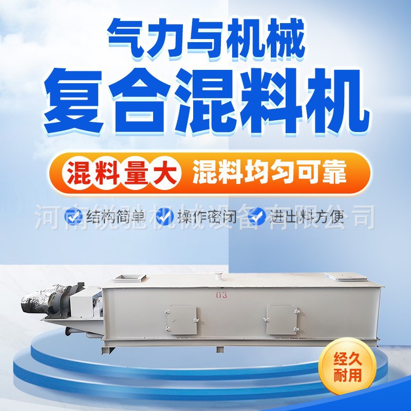锐驰 卧式多级混料机 水泥混料设备 气力与机械复合式粉料混合机