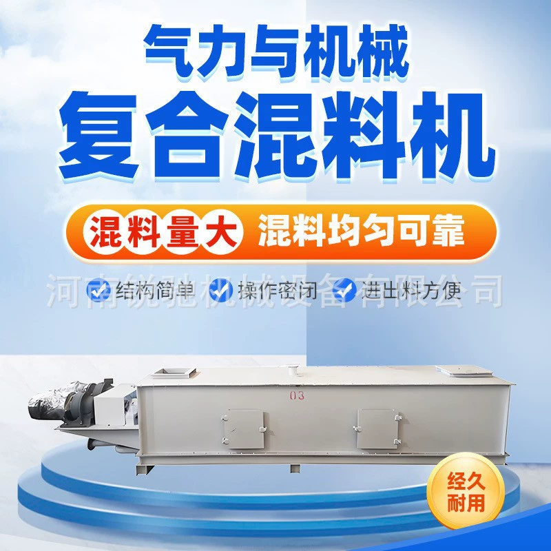 Пневматический и механический смеситель Ruichi равномерно смешивает материалы в цементной промышленности и обладает хорошим эффектом гомогенизации цемента.