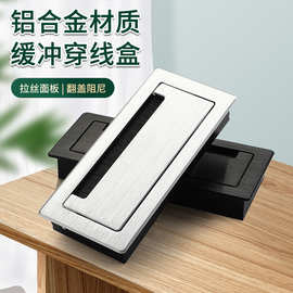 阻尼线盒铝合金穿线盒电脑办公桌穿线孔盖板缓冲方形过槽孔家具