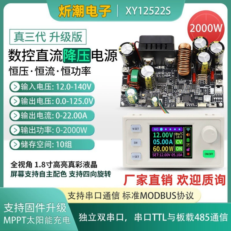 XY12522S Регулируемый источник питания постоянного тока с ЧПУ, модуль постоянного напряжения и постоянного тока 125 В/2000 Вт, обновление третьего поколения
