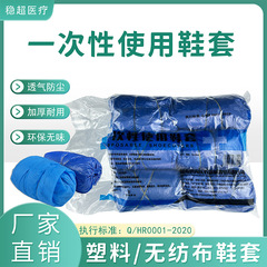 鴻冉使い捨て靴カバー不織布病院用実験室キッチンレストラン家庭用透明プラスチック靴カバー