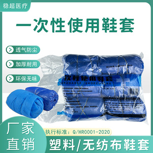 Hongran Disposable Shoe Cover Non-woven Fabric Hospital Laboratory Kitchen Restaurant Household Transparent Plastic Shoe Cover