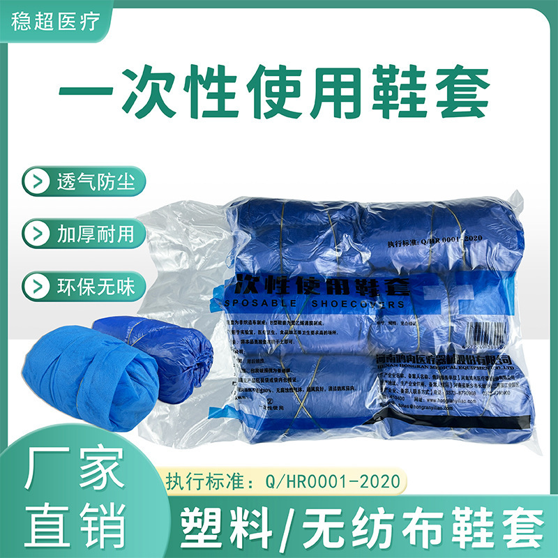 鴻冉使い捨て靴カバー不織布病院用実験室キッチンレストラン家庭用透明プラスチック靴カバー|undefined
