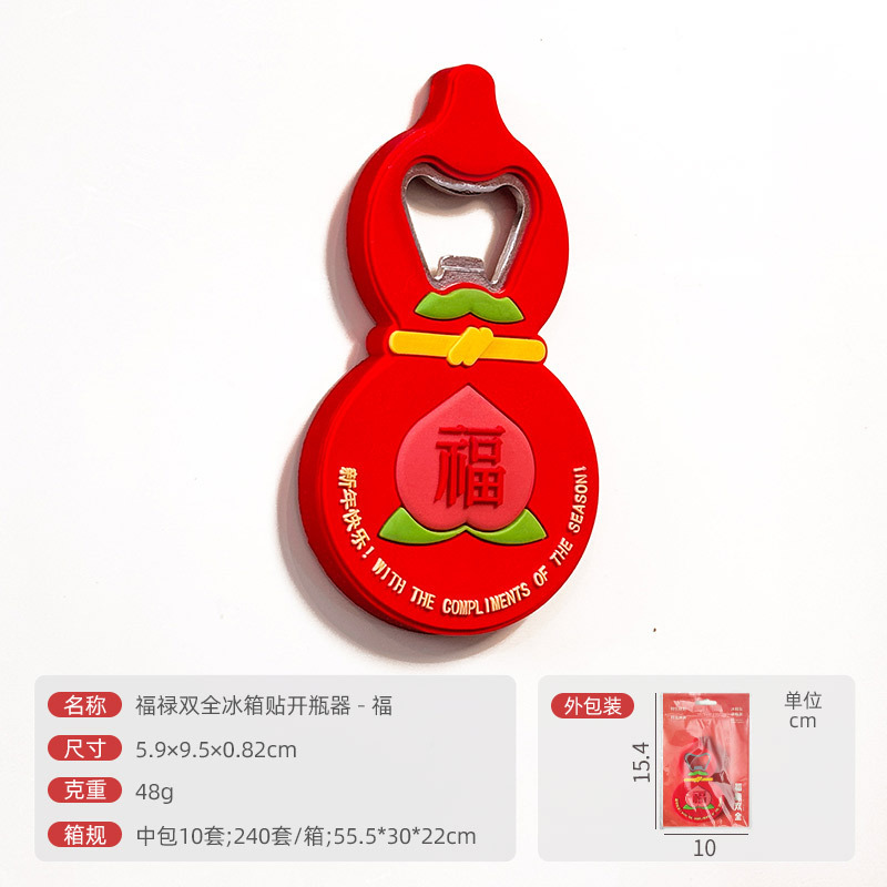 厳選されたFululu冷蔵庫マグネット、磁気栓抜き、家庭用ビールオープナー、ビール栓抜き、新年装飾卸売|undefined