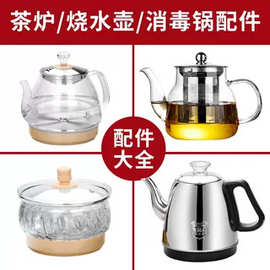 玻璃壶底部电热烧水壶配件电茶炉自动上水壶茶吧机消毒锅蒸茶壶器
