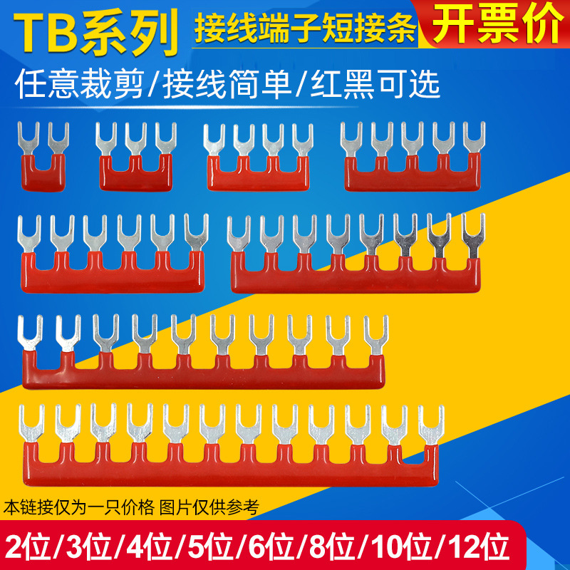 TB接线端子短接条1510并联TB-15A/25A电线铜U型连接条排12短接片