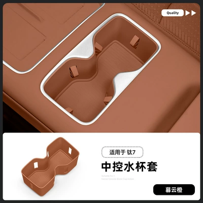 Suitable for 25 Models of Equinox Leopard Titanium 7 Central Control Water Cup Cover Silicone Anti-Slip Pad to Protect Car Special Modification Accessories (Anti-slip mat) - titanium-7-central-water-cup-cover-muyun-orange