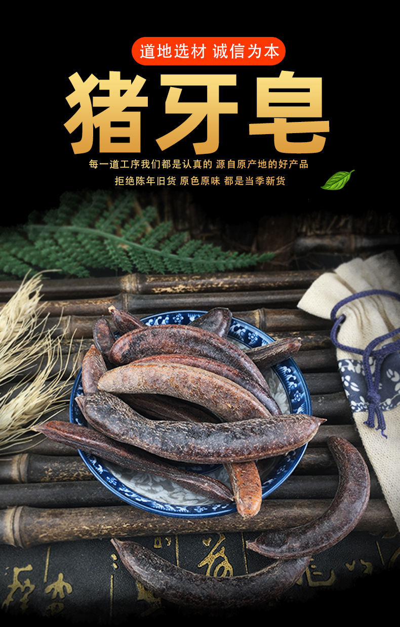 Zhu Ya Gao Chinese Honeylocust Fruit Dried Gleditsia Sinensis Herbal Decoction Pieces 1 Jin key features