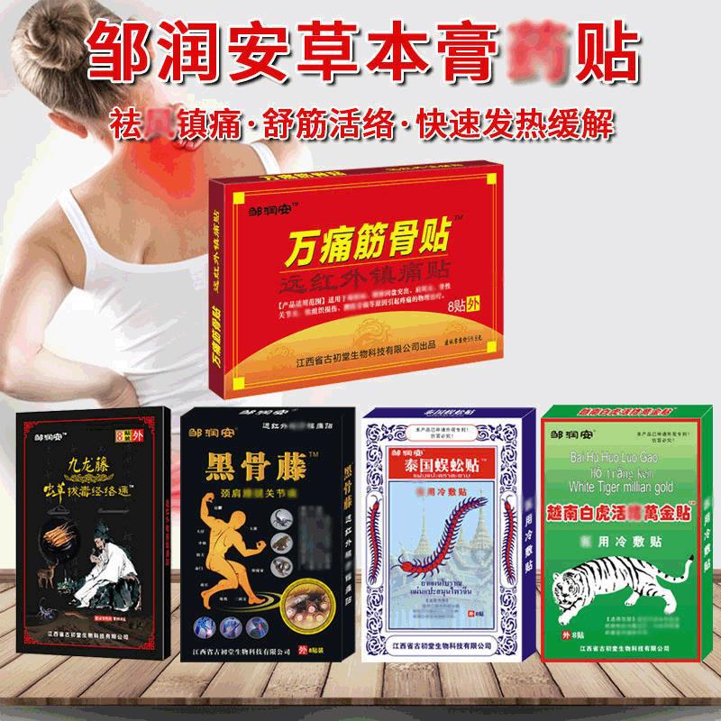 万痛筋骨贴膏跑江湖展会摆地摊黑膏贴冷敷贴活动小礼品发热膏药贴