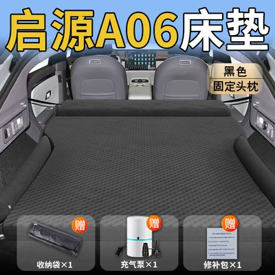 A06 Car Bed Trunk Inflatable: Vehicle-mounted inflatable bed - standard-upgraded-modelqiyuan-a06-special-black-integrated-headrest-with-wave-dot-wings