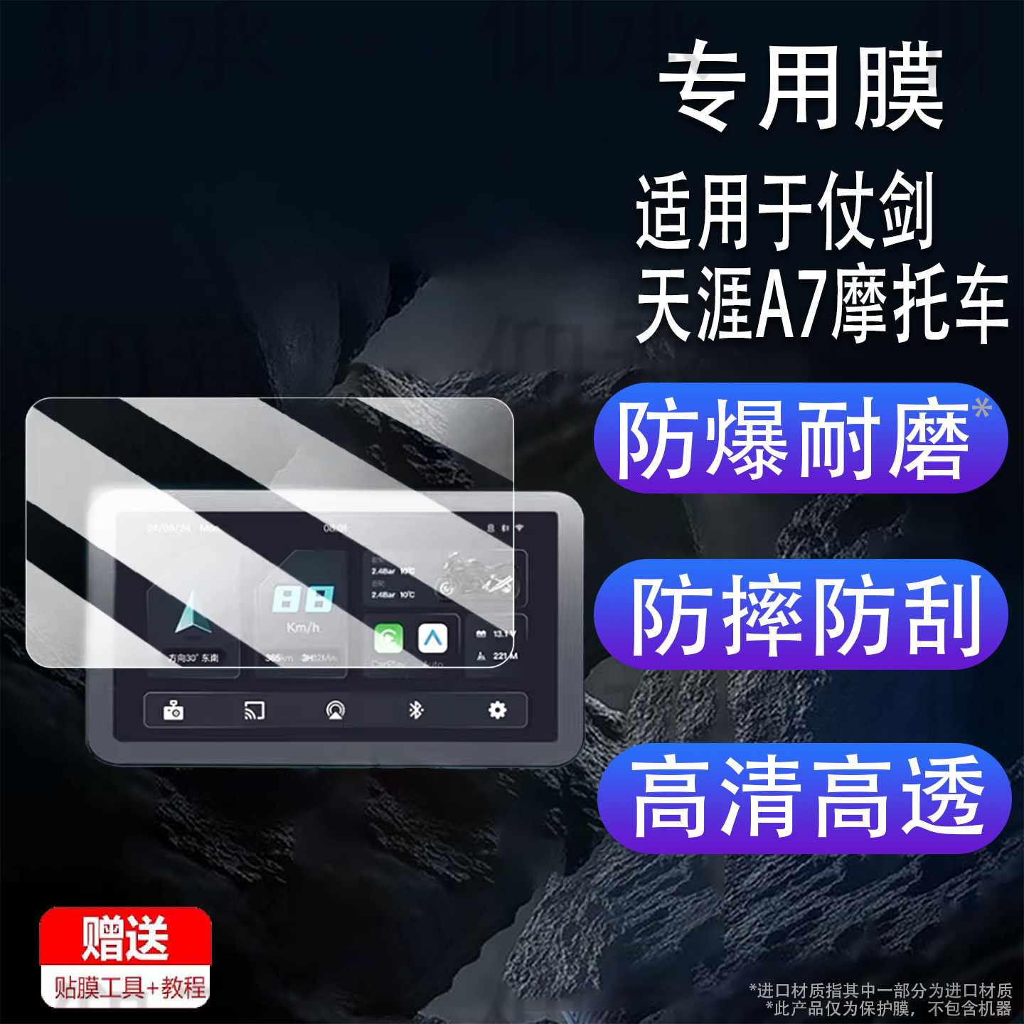 Suitable for Zjty Tire Pressure Monitor Motorcycle Recorder Film Zjty A7 Navigation Film Q06P