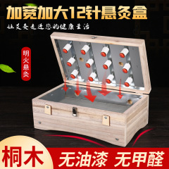 灸の箱の灸の箱の木の通用の全身の背中の腹部の艾炙り器の12針の灸の箱の大きい倍の灸の箱