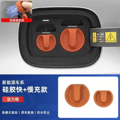Fast and Slow Charging Port: Other Automotive Exterior Supplies - magnetic-charging-port-cover-fast-charge-slow-chargevibrant-orange