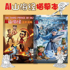 外国の山と海の経典 三王子ネイタ AI 山と海の経典のコピー絵画落書きコピー本外国版