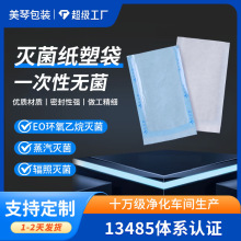 微针消毒袋医用蒸汽灭菌纸塑袋EO环氧乙烷消毒袋一次性包装无菌袋