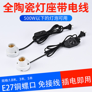 Ceramic Lamp Holder with Wire for Breeding Lamp, Lamp Box, Lamp Stand with Dimmer Switch, E27 Ceramic Dimmable Lamp Holder