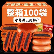 100枚荞三香云南特产小荞饼粑粑荞麦豆沙月饼糕点休闲零食一整箱
