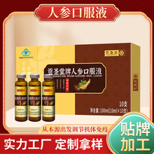 现货批发人参口服液10支装缓解身体疲劳滋补饮品保健口服液带蓝标