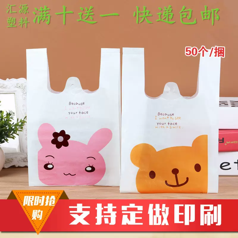 塑料打包袋卡通可爱外卖礼品礼物购物食品包装袋批发厂家背心袋子